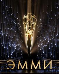 73-я церемония вручения прайм-тайм премии «Эмми» (2021) смотреть онлайн